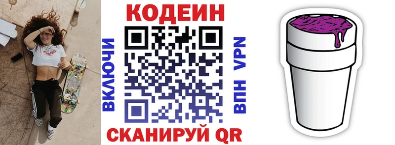 Кодеин Purple Drank  Кувандык 